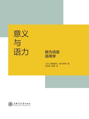 cover image of 意义与语力